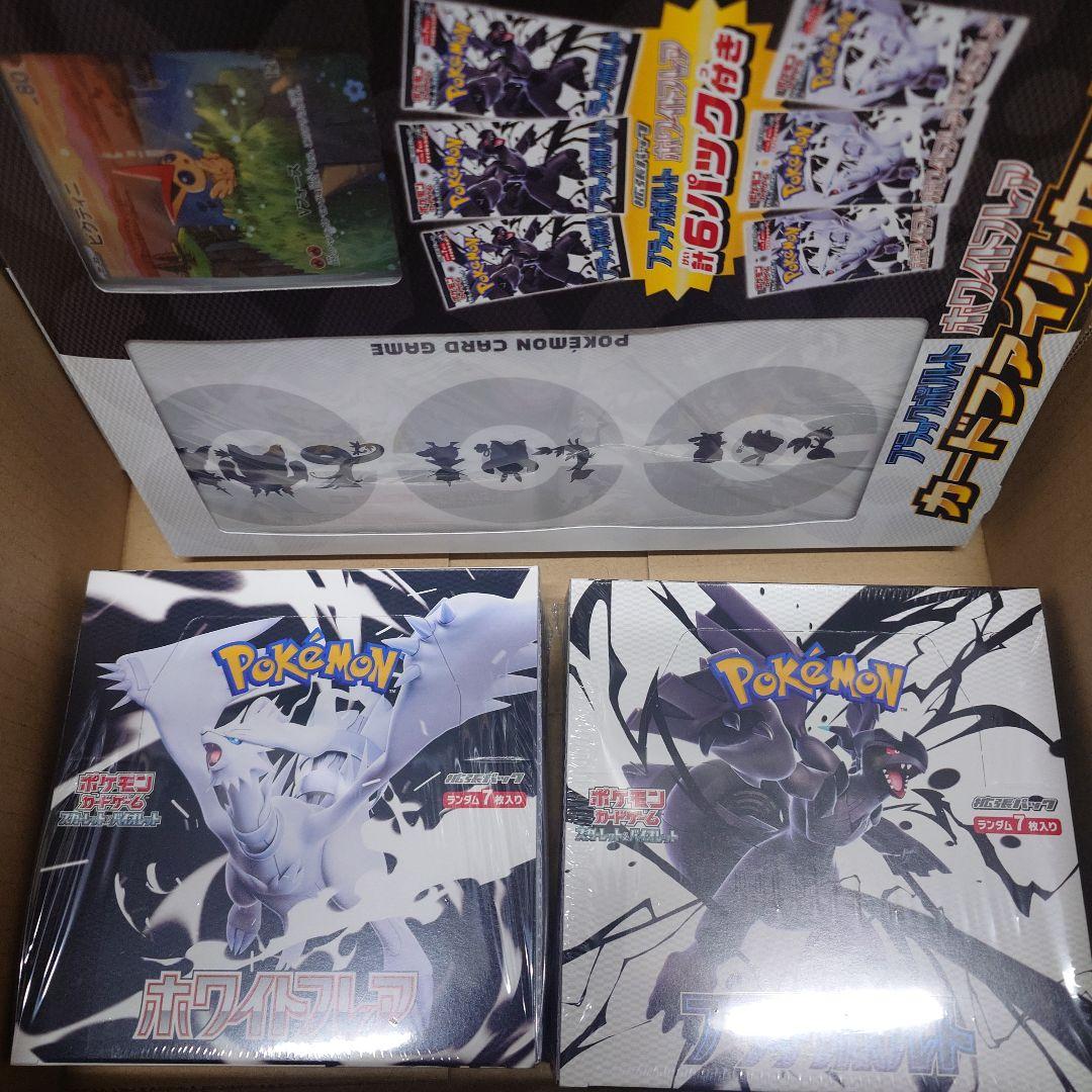 ブラックボルト　ホワイトフレア　BOX シュリンク付き　カードファイルセット