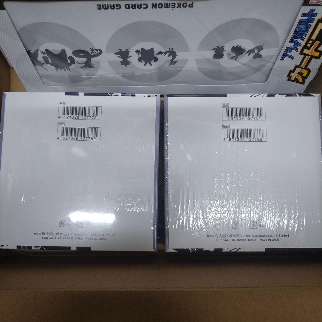 ブラックボルト　ホワイトフレア　BOX シュリンク付き　カードファイルセット