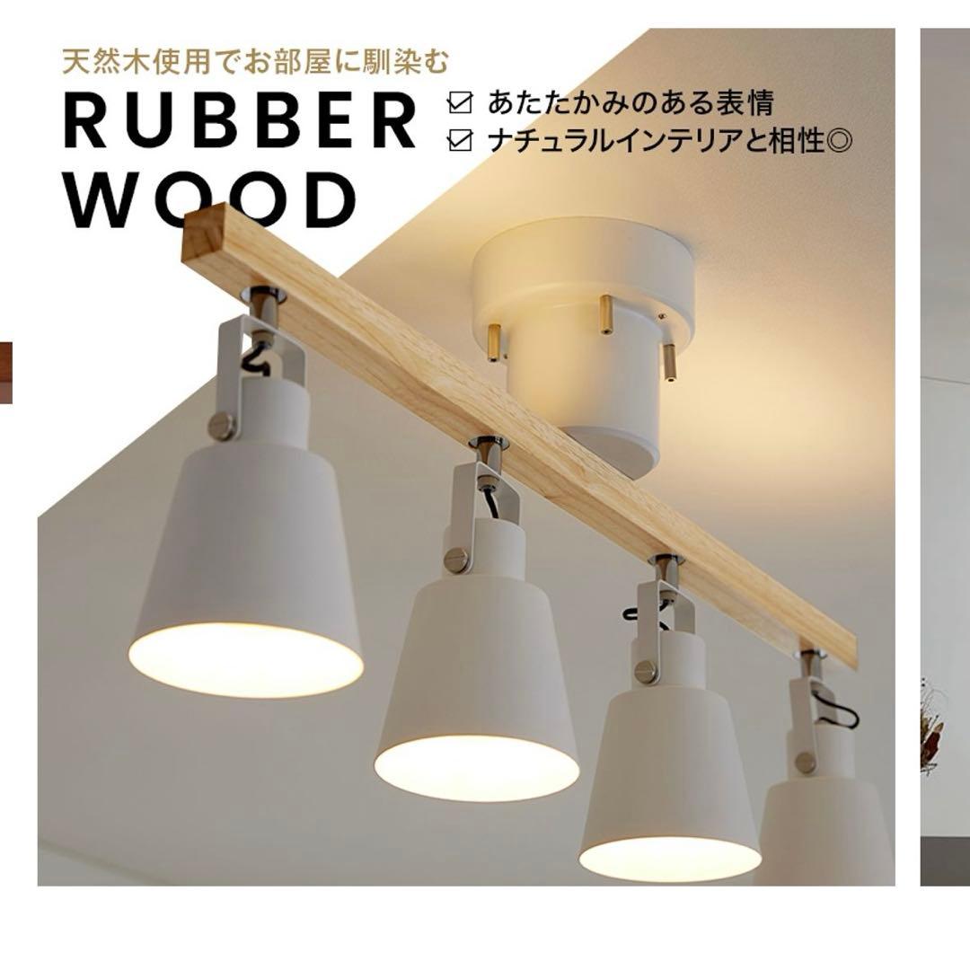 11/10掲載終了【新品】LOWYA ホワイト/ナチュラル 4灯シーリングライト