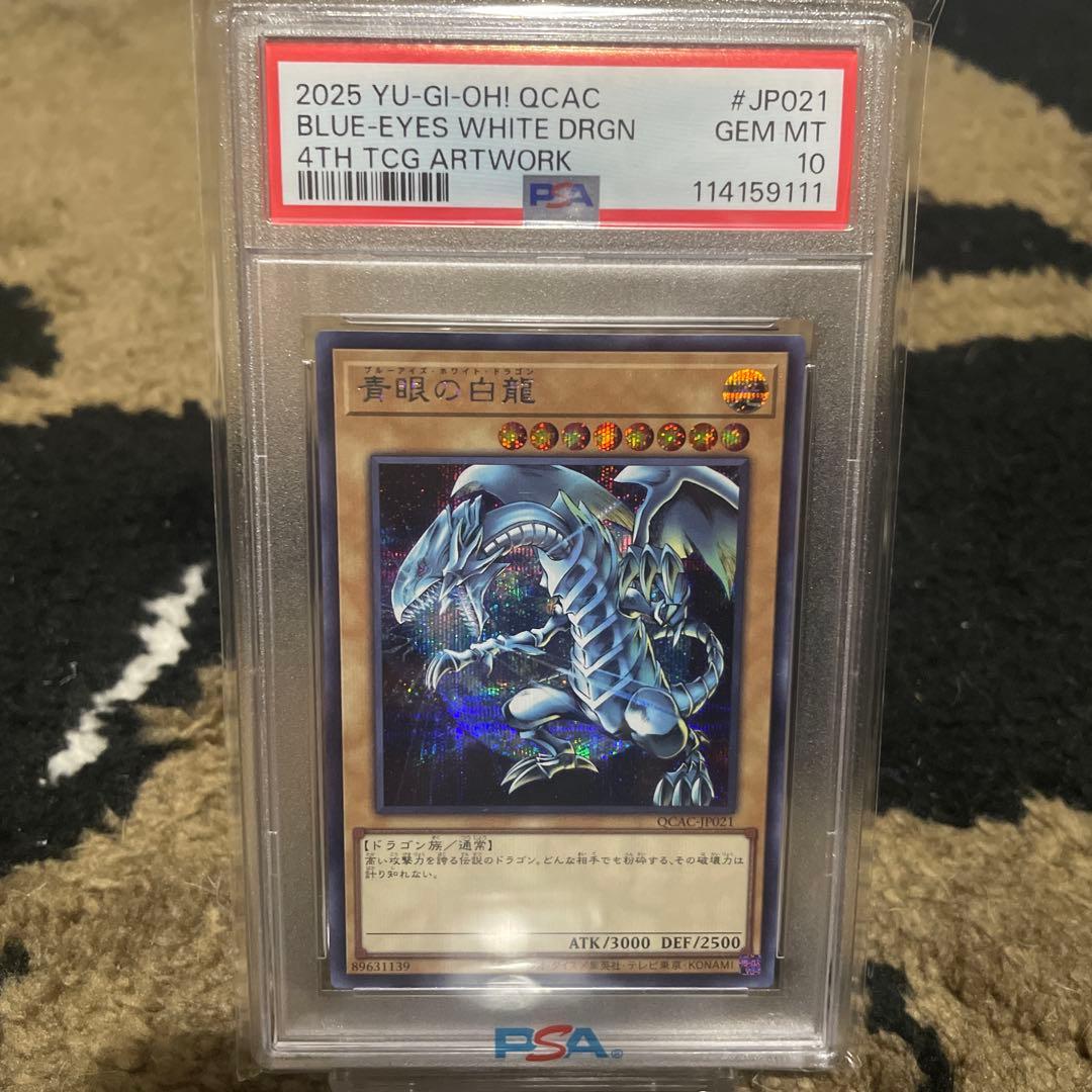 ARS10+ 青眼の究極竜 PSA10 青眼の白龍 3連番 ゾロ目 ブルーアイズ