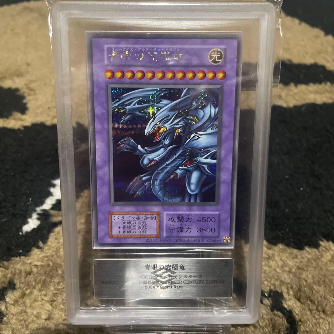 ARS10+ 青眼の究極竜 PSA10 青眼の白龍 3連番 ゾロ目 ブルーアイズ