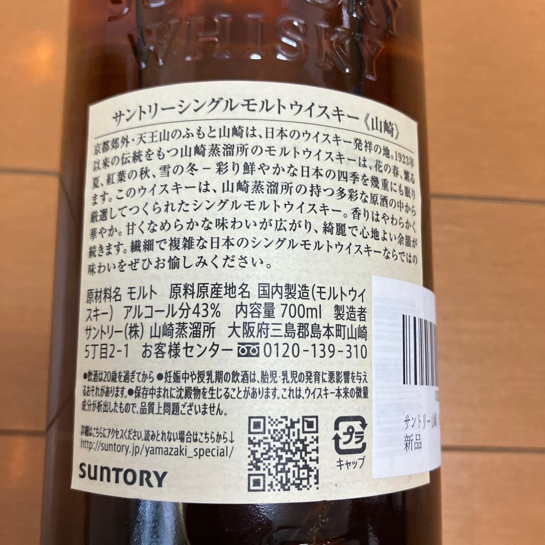 山崎 シングルモルトウイスキー 1923年製造