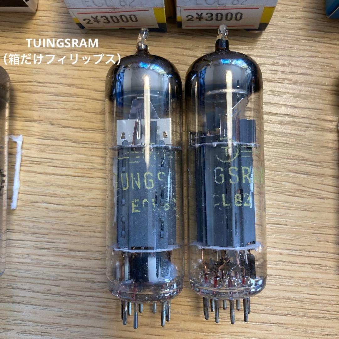 真空管 8本セット