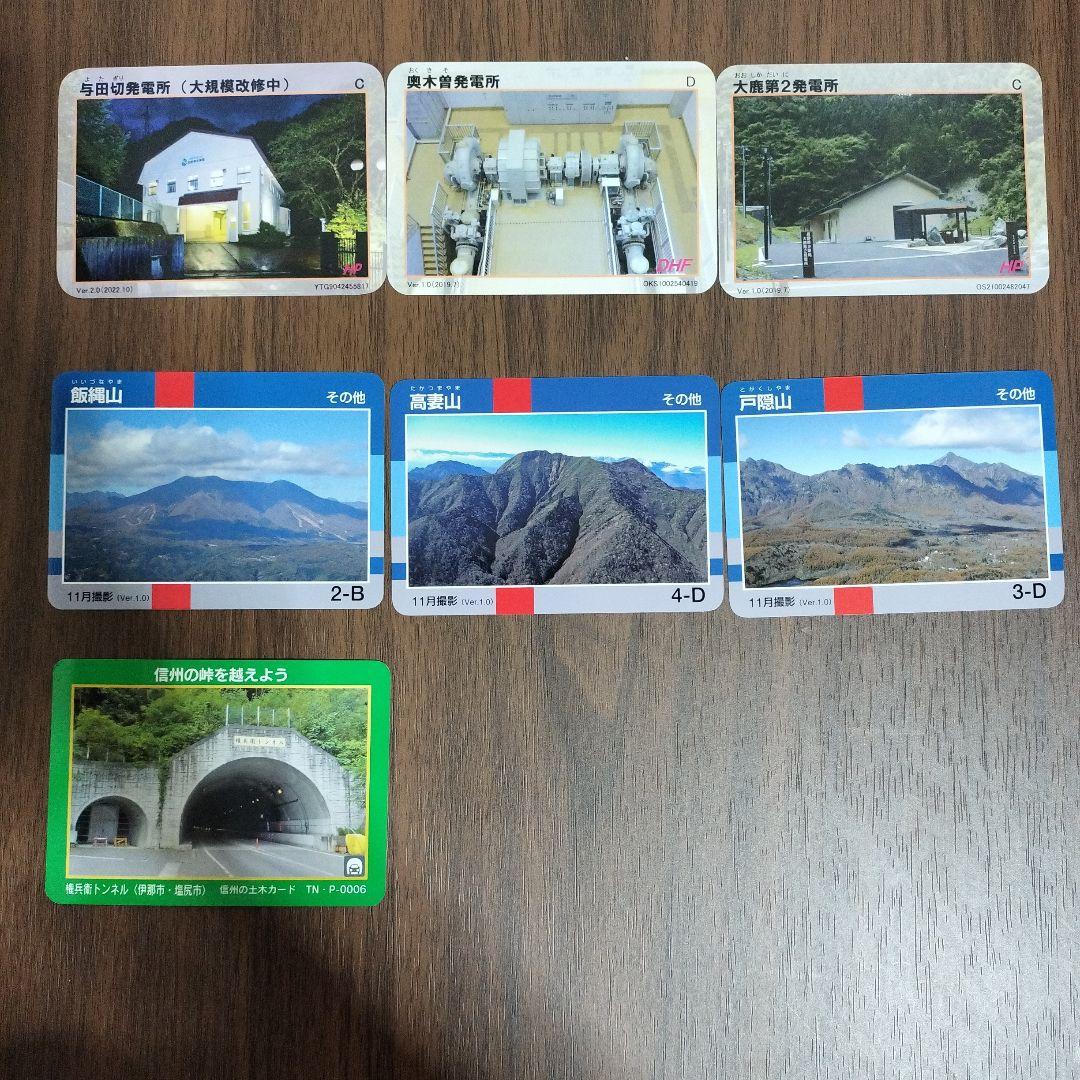 【ロードレオン】山梨県ダムカード、長野県ダム・発電所カード