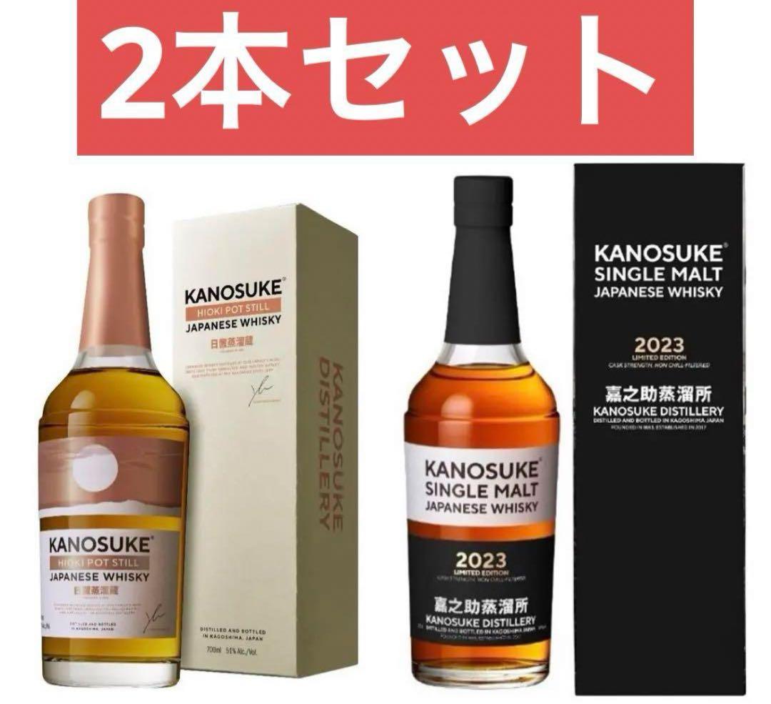 【嘉之介セット】HIOKI POT STILL&2023リミテッド