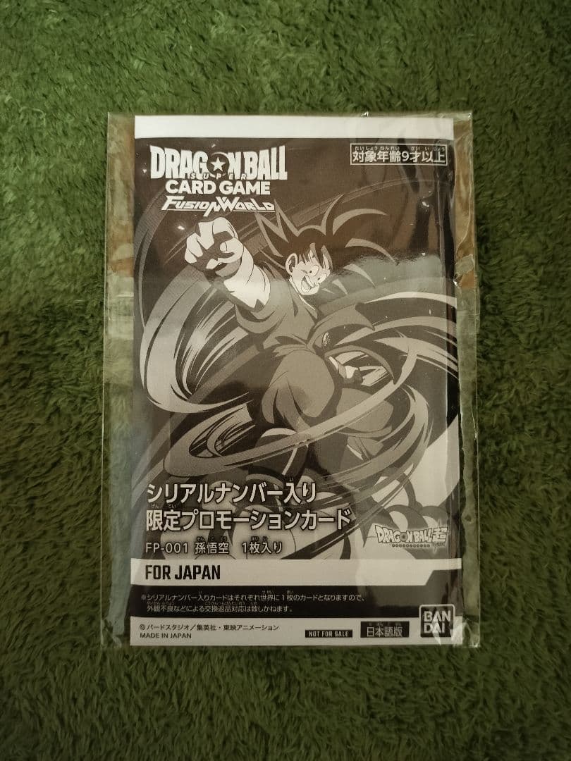 ドラゴンボールフュージョンワールド　シリアル悟空　未開封