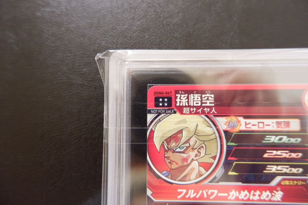 【ARS10+】SDBH UGM4弾 UR UGM4-067 孫悟空 鑑定書付