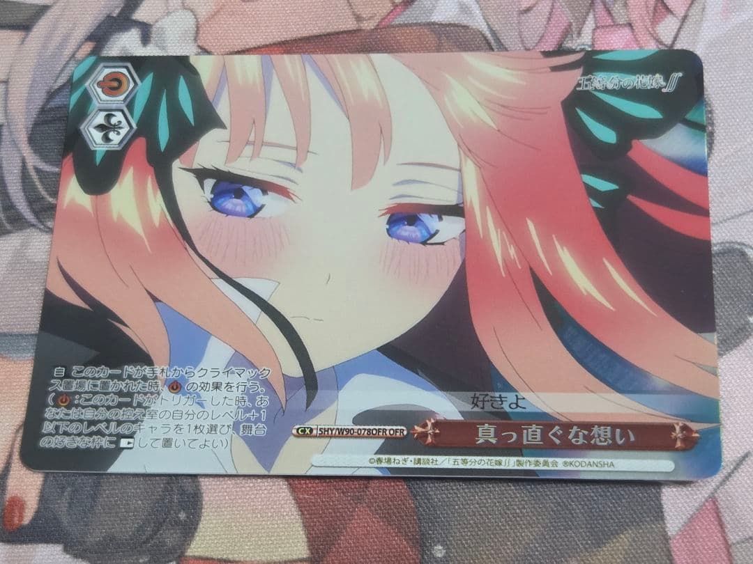 ヴァイスシュヴァルツ 五等分の花嫁 真っ直ぐな想い OFR 中野二乃　b