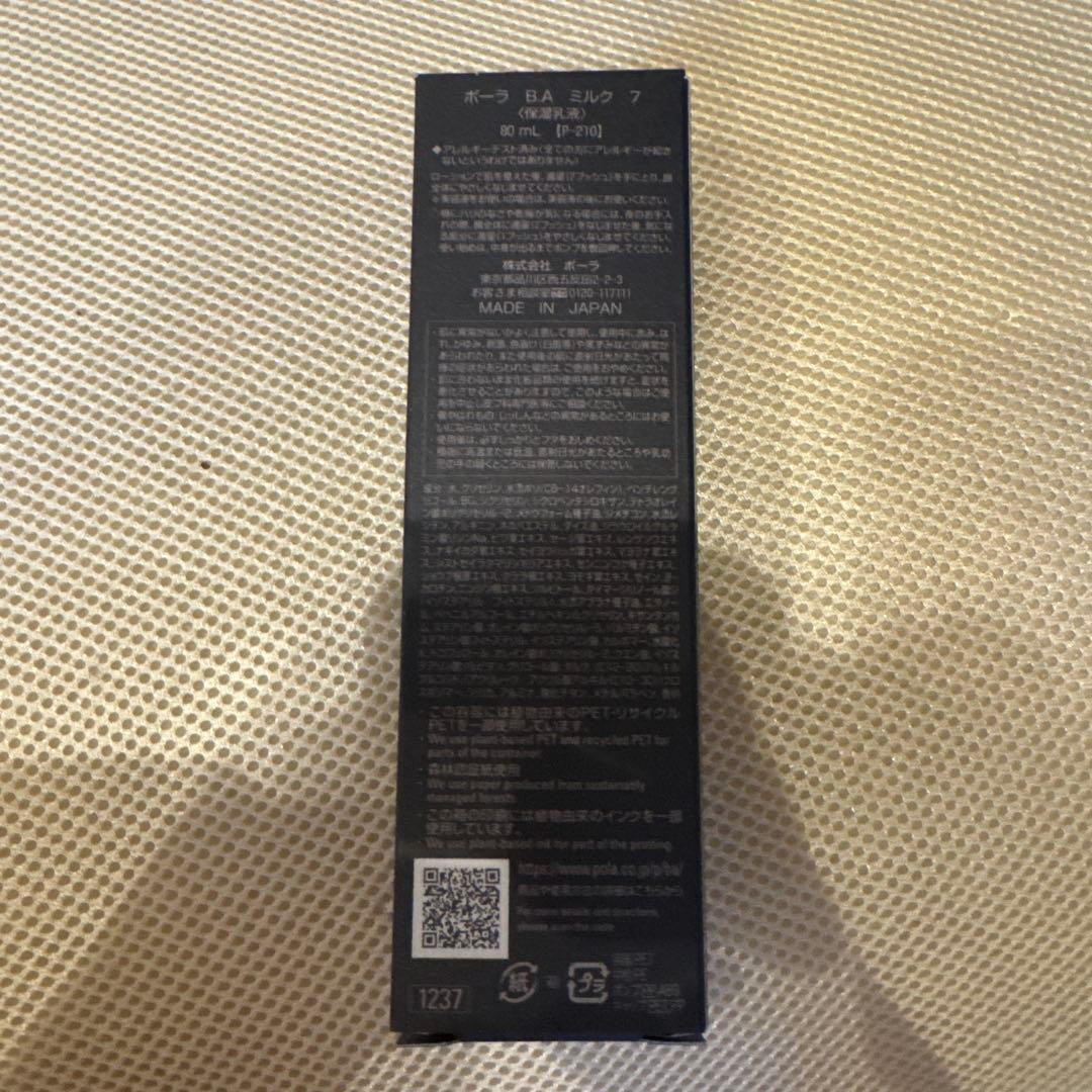 ポーラ BA ミルク7 本体