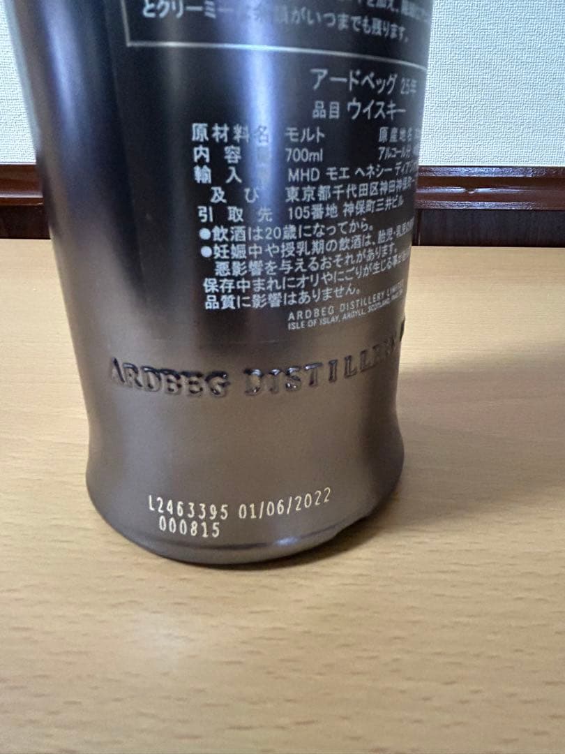 アードベック25年