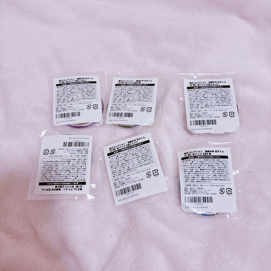 地縛少年花子くん　缶バッジ　楽天コレクション　D賞 赤根葵　蒼井茜　つかさ　輝