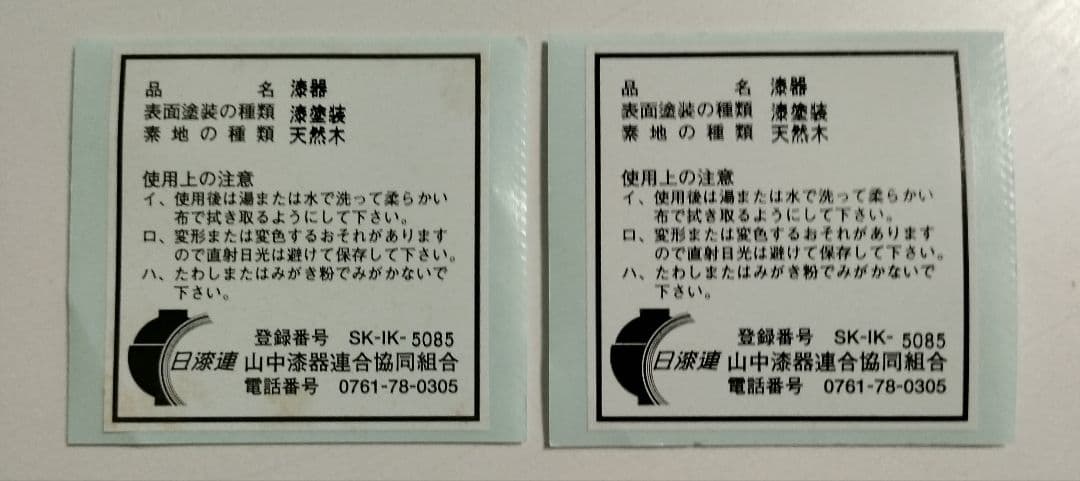 山中漆器　たに屋　欅ひとりぶん拭漆　2客　アウトドア　応量器　ミニマリスト