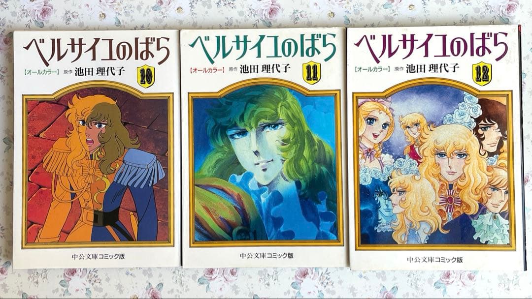 【オールカラーアニメ版】ベルサイユのばら　全巻セット　池田理代子　★おまけ付き★