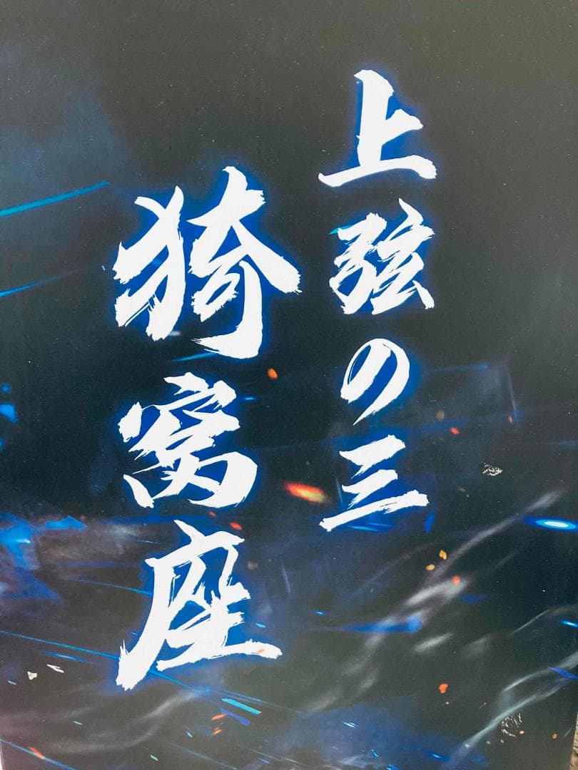 鬼滅の刃 煉獄VSアカザ 猗窩座 1/6スケール フィギュア ガレージキット