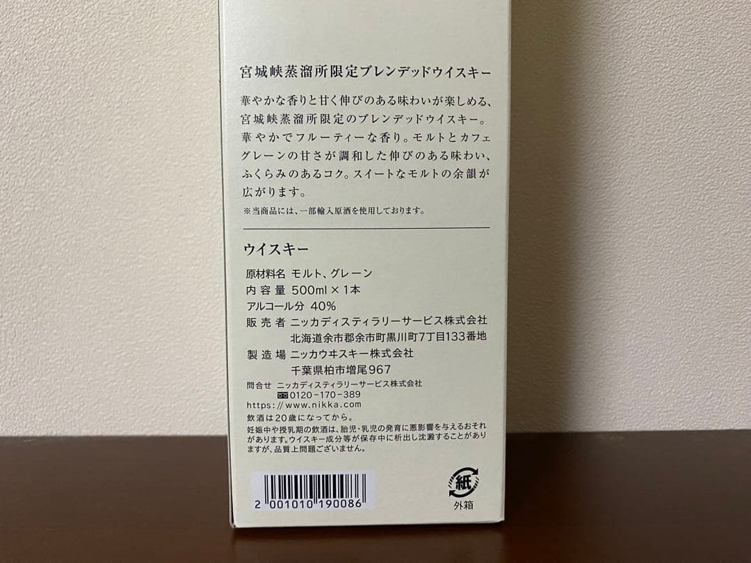 ニッカウイスキー 宮城峡キーモルトシリーズ&宮城峡蒸留所限定 4本セット
