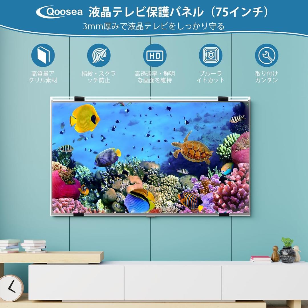 セール⭐️液晶テレビ保護パネル 75インチ テレビカバー アクリル製 液晶tv保護
