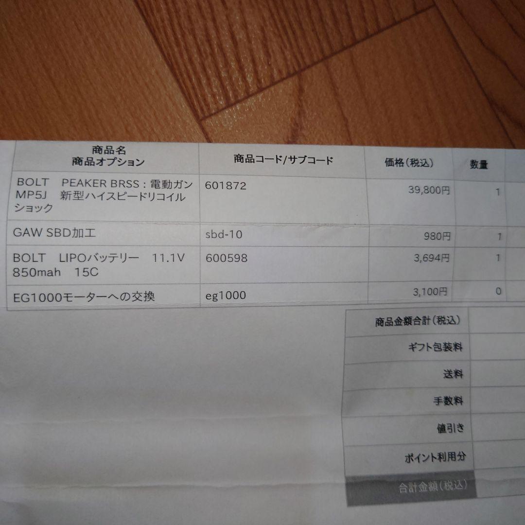 BOLT MP5J 電動ガン