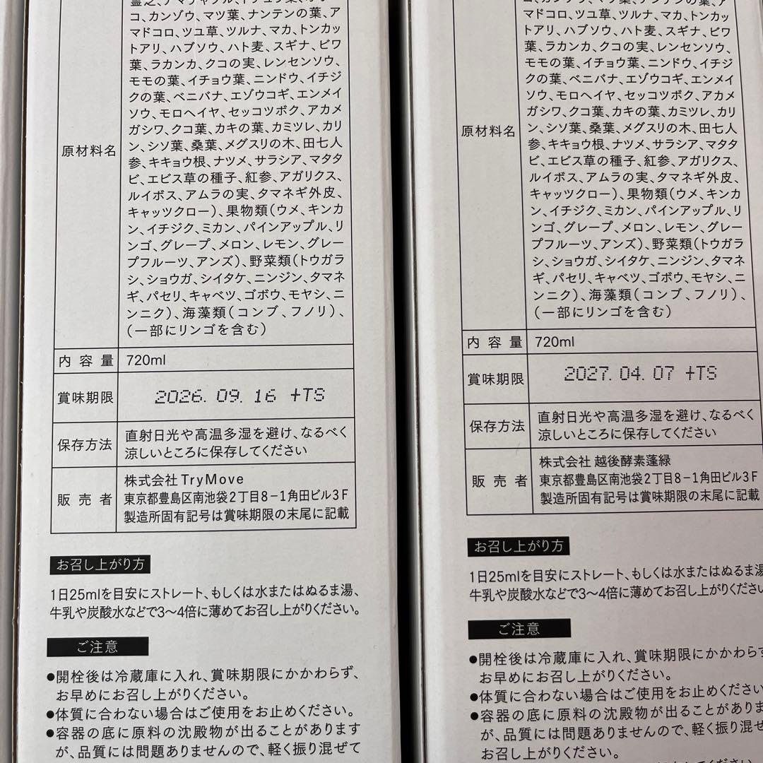 【未開封美品】蓬緑 720ml よもぎみどり　越後酵素 4本セット　A00082