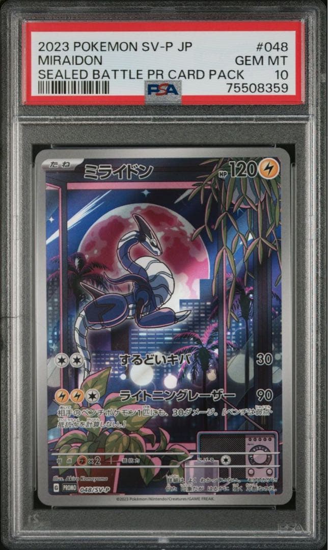 ミライドン　プロモ psa10
