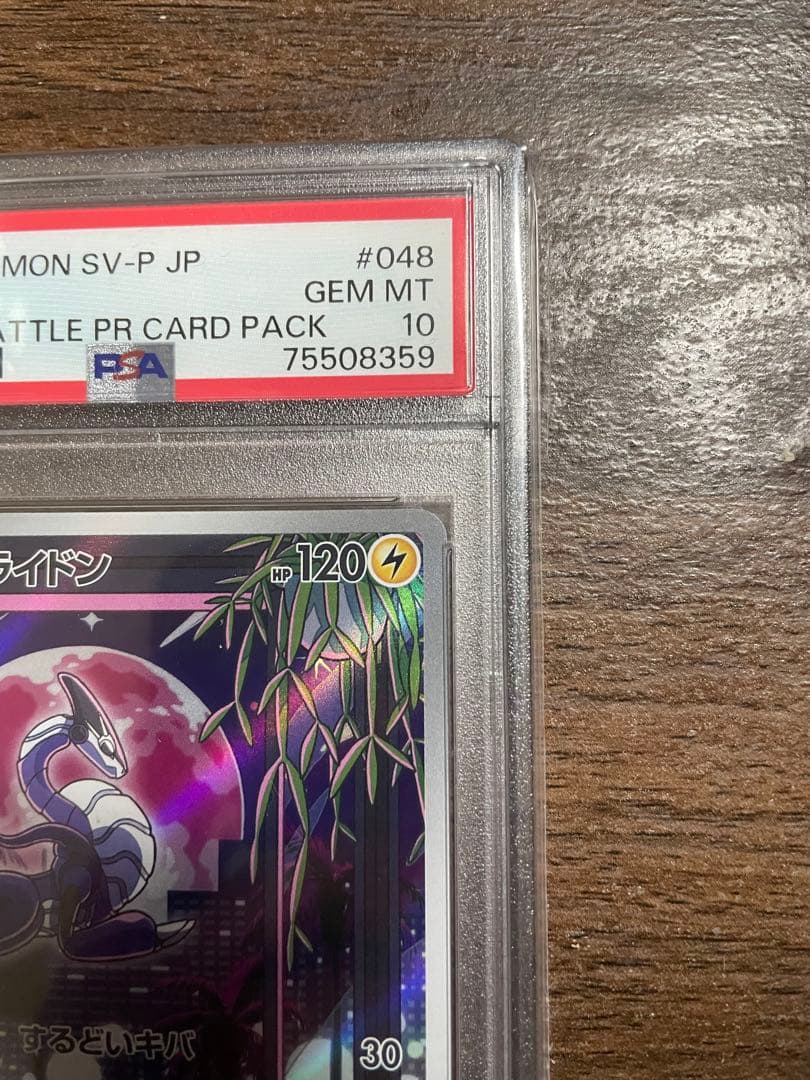 ミライドン　プロモ psa10