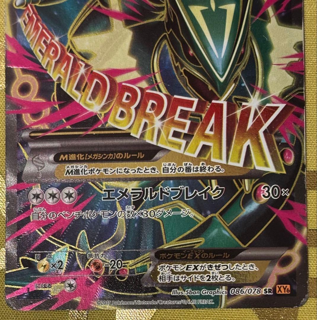 ポケモンカード MレックウザEX UR.MレックウザEX SR （1ed）