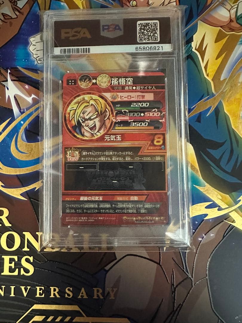 y*1様 ドラゴンボールヒーローズ孫悟空H7-10 PSA10本日限定
