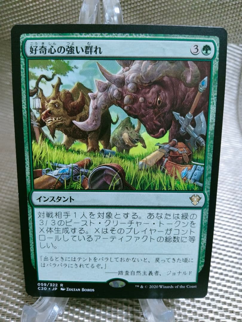 【ご確認用】統率者2020 好奇心の強い群れ 日本語 1枚　MTG