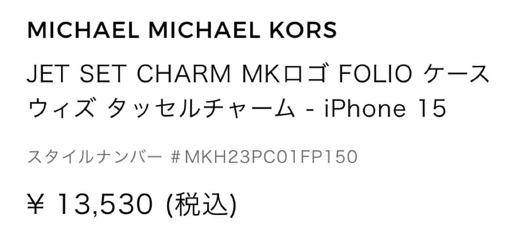 【新品未使用】最新⭐︎Michael Kors iPhone17用手帳型ケース