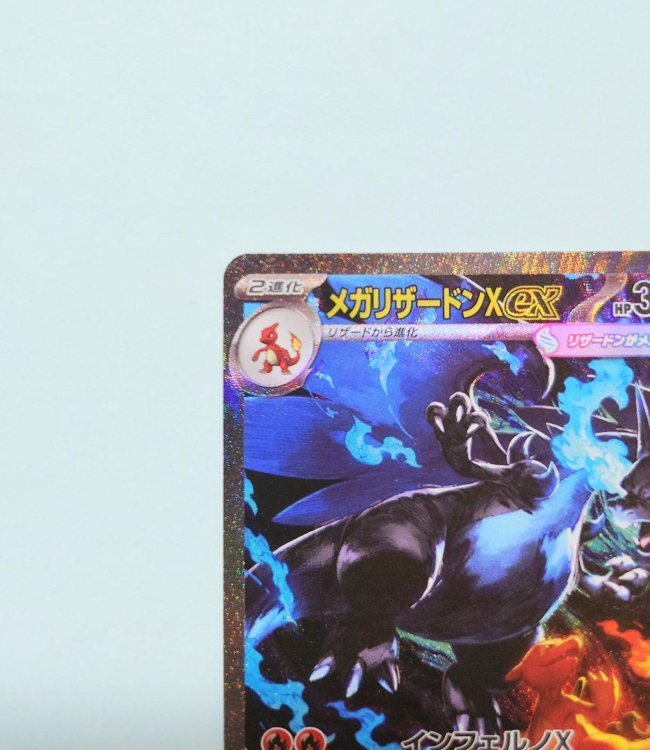ポケモンカード　インフェルノＸ　ＳＡＲ　メガリザードンＸｅx
