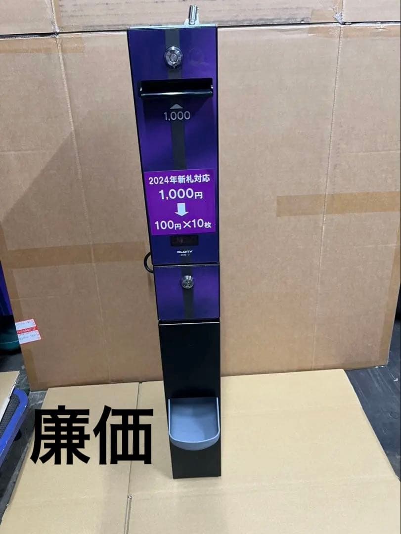 両替機　グローリーEMS-7（改）1000円→100円×10枚　領収書OK