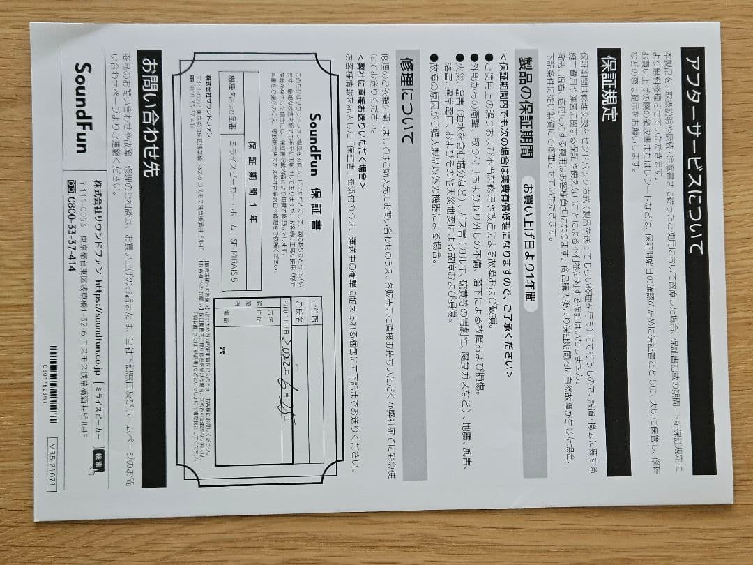 株式会社サウンドファン製 MIRAI SPEAKER 