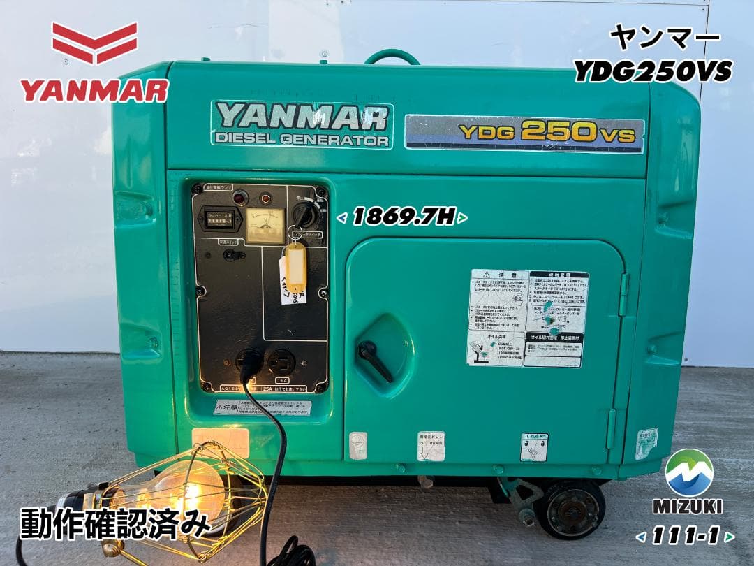 YANMAR ヤンマー YDG250VS ディーゼル発電機 【動作良好・保証付】
