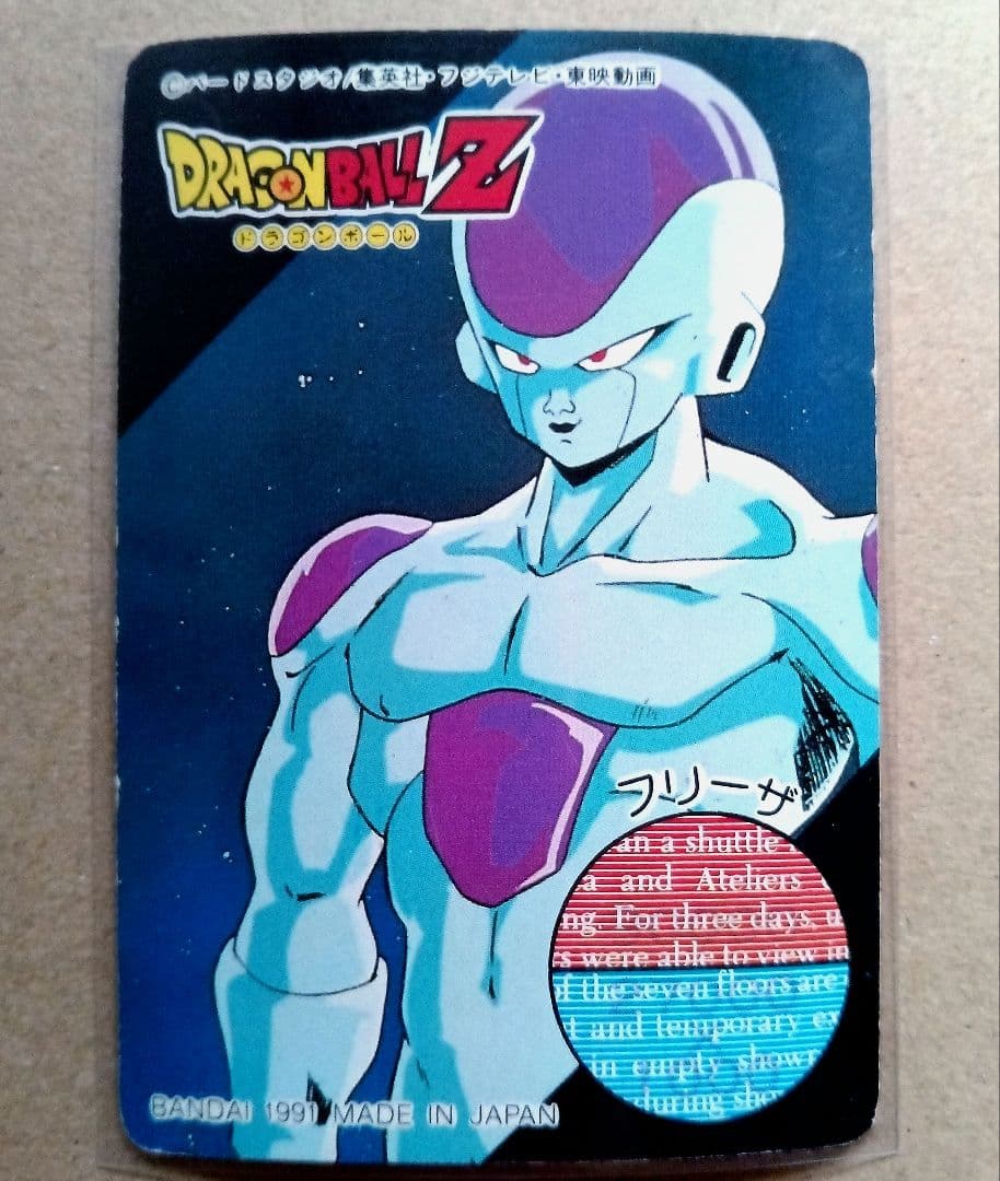 ドラゴンボール Z カードダス フリーザ 1991年製 バンダイ マイナーカード