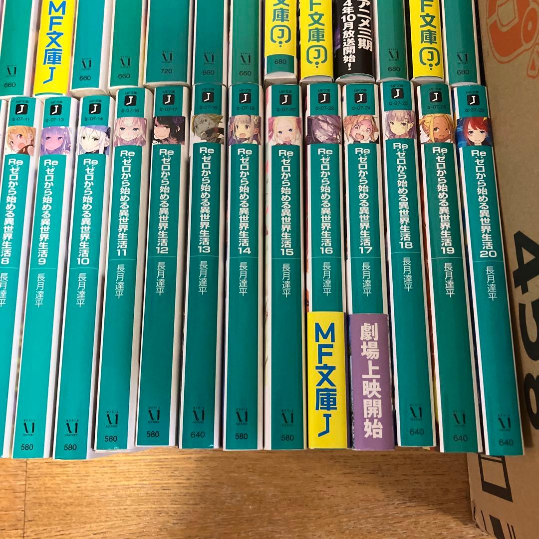 リゼロ　小説　1〜40 Re:ゼロから始める異世界生活