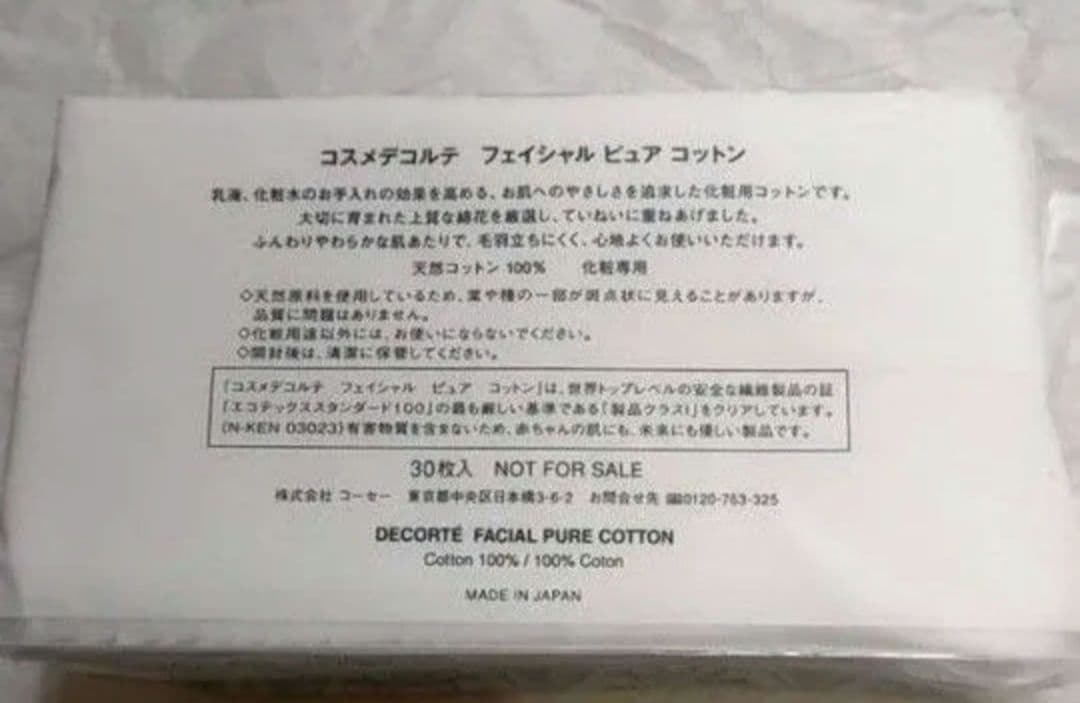 コスメデコルテ AQ 乳液 　本体　(コットン&サンプル)