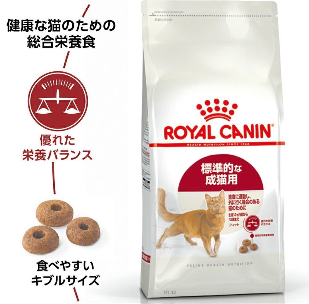 ２個セット ロイヤルカナン フィット 猫用 2kg 期限１年以上（27.2.6）