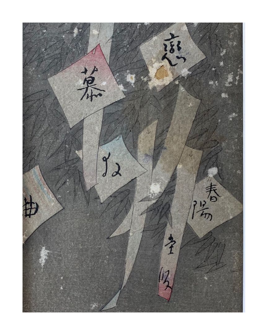 希少　竹久夢路　木版画　当時物　古本カバー　裏表あり