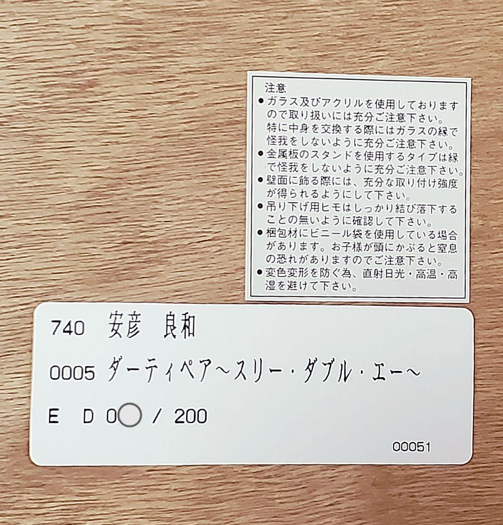 【アートコレクションハウス】安彦良和直筆サイン入り版画『ダーティペア☆WWWA』