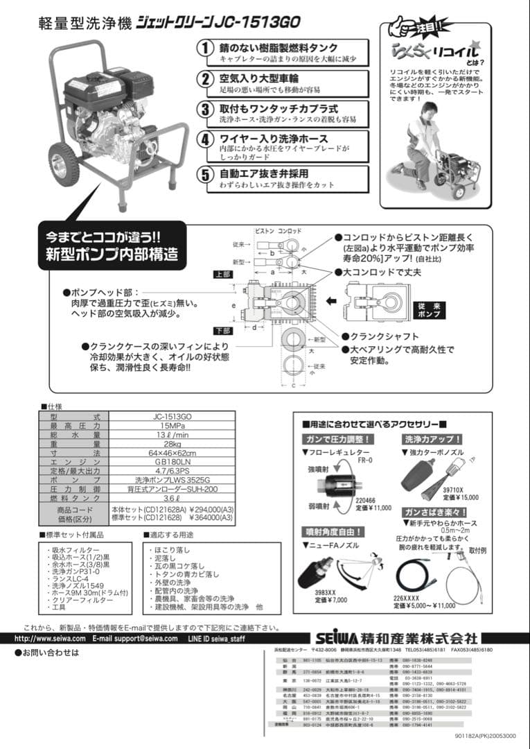 精和高圧洗浄機 JC-1513GO 本体