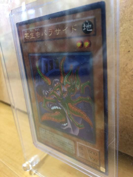 遊戯王 寄生虫パラサイド【約15年前のカード】