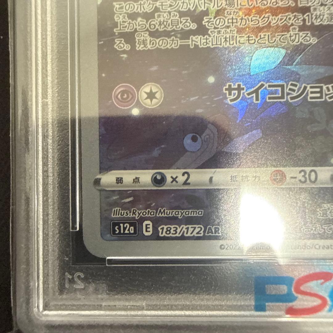 ミュウAR PSA10