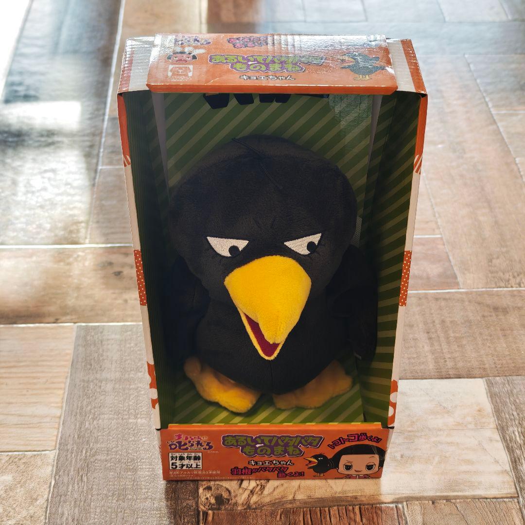 「チコちゃんに叱られる！」 あるいてパタパタものまね／キョエちゃん