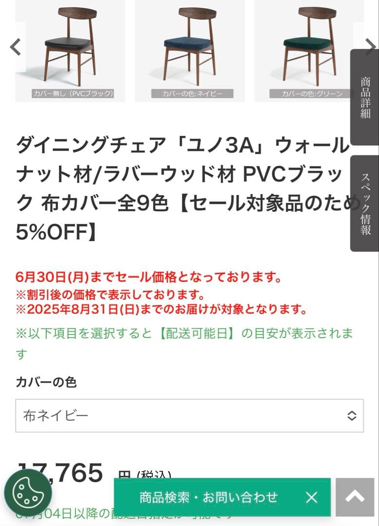 みっちゃん ①テーブル 大塚家具ダイニングテーブルセット