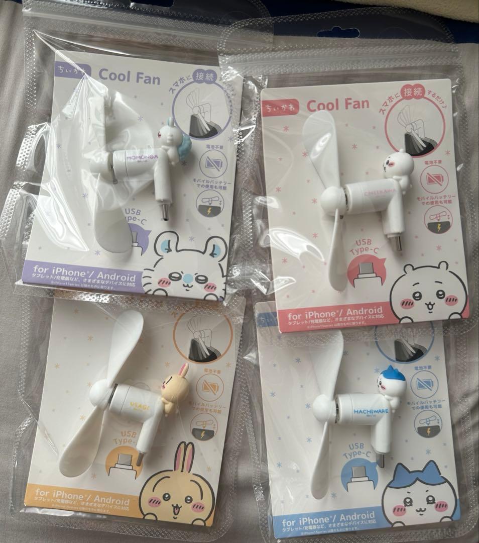 ちいかわ Cool Fan 扇風機 USB Type-C 4種セット