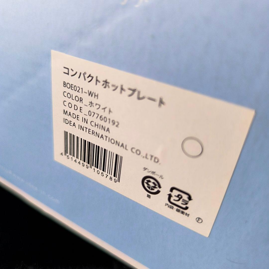 BRUNO コンパクトホットプレート　BOE021-WH