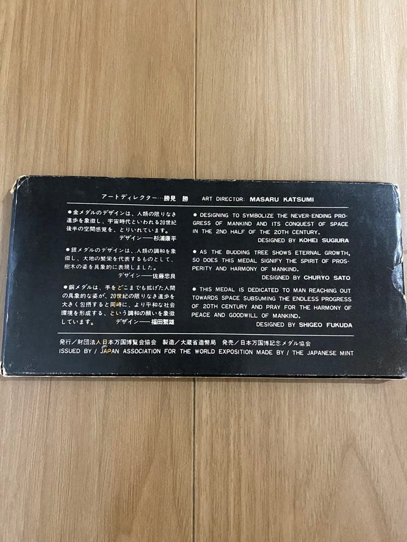 あ*3様 【EXPO'70】メダルセット 日本万国博覧会記念 大阪万博 金銀銅