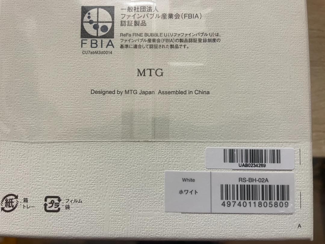 【ReFa】リファファインバブルU 　新品未開封