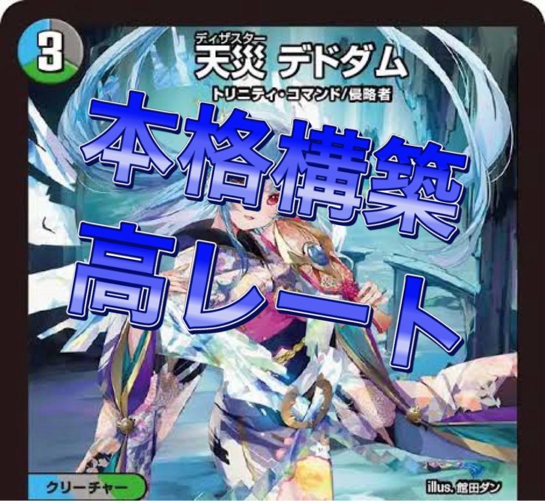 デュエマ デッキ　アナカラーオービーメイカーデッキ　高レート