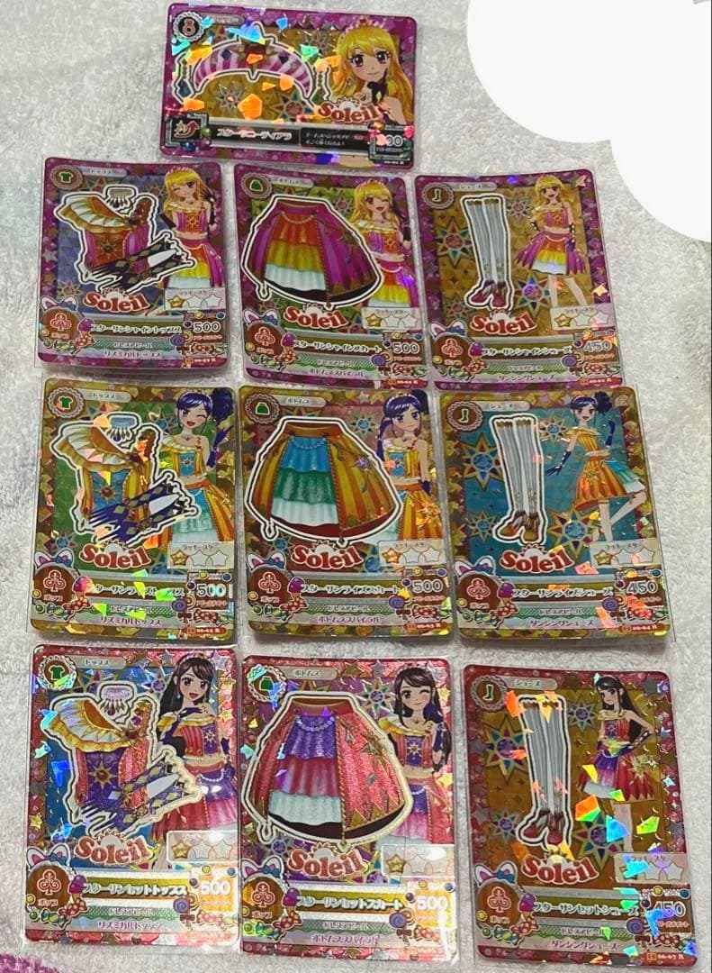 アイカツ スターコーデ コンプリートセット ソレイユ キャンペーンレア