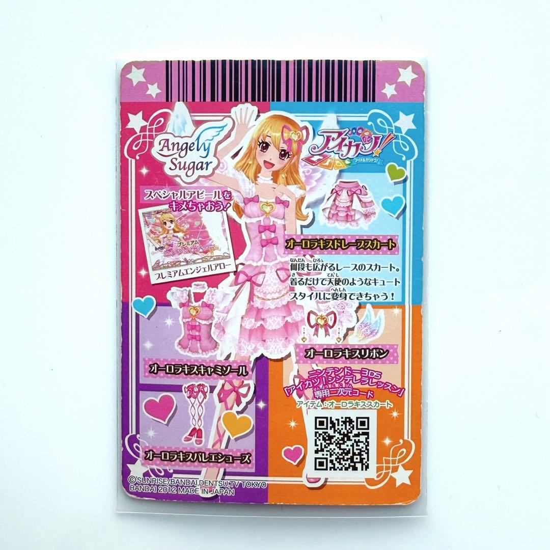 アイカツ！：オーロラキスドレープスカート